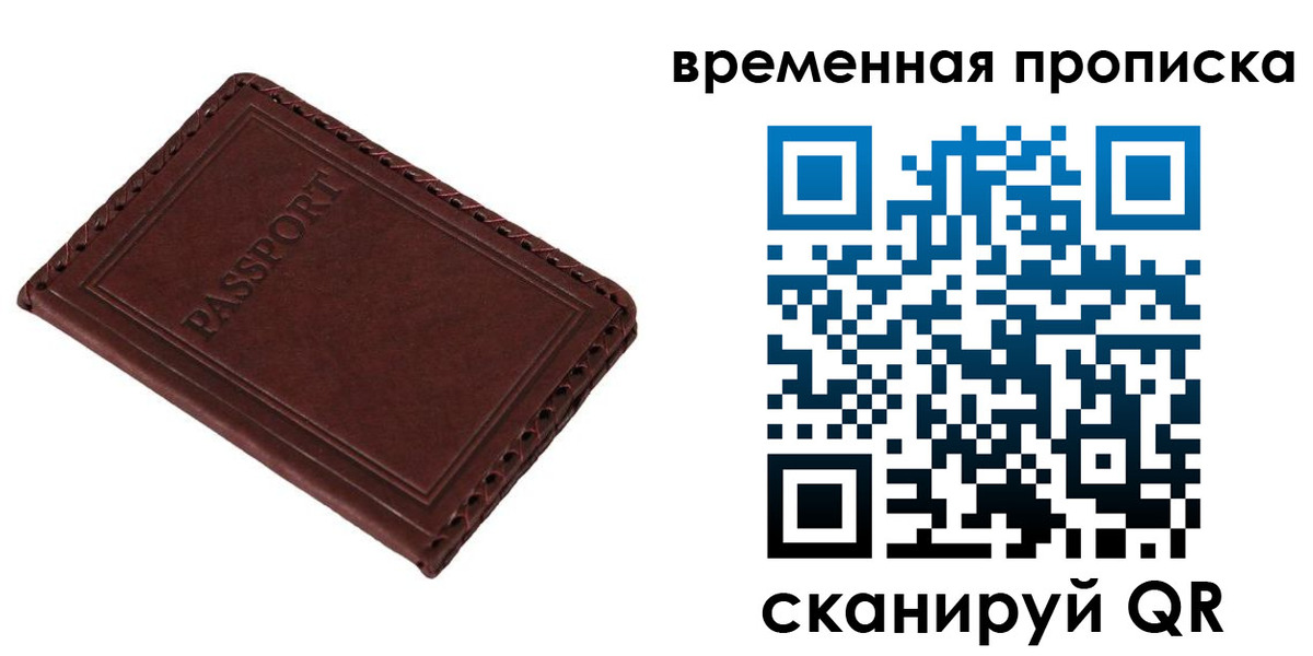 прописка для работы в Старом Осколе