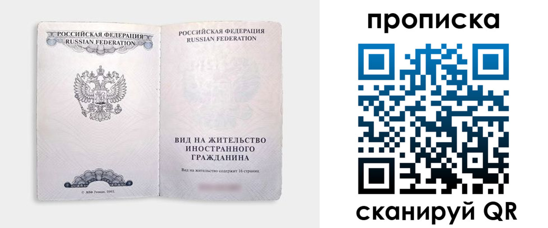 прописка в квартире в Старом Осколе