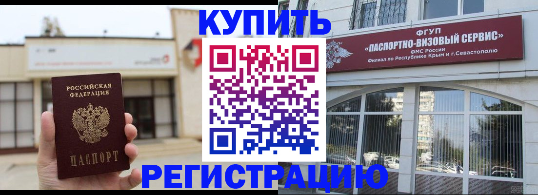 временная регистрация в Старом Осколе