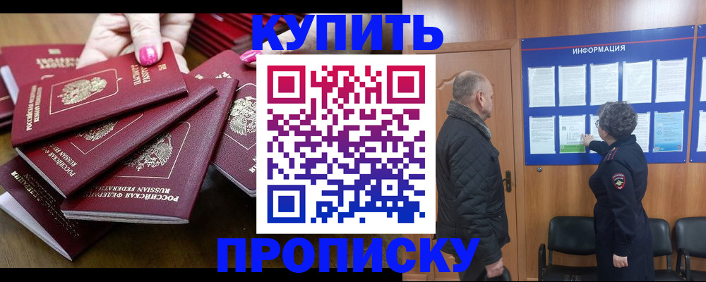 прописка штамп в Старом Осколе