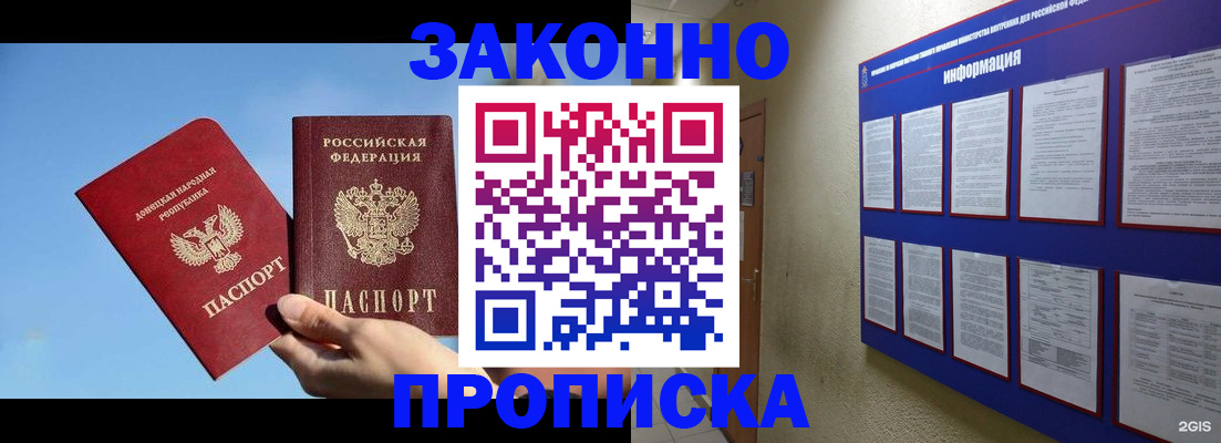 прописка гарантия в Старом Осколе